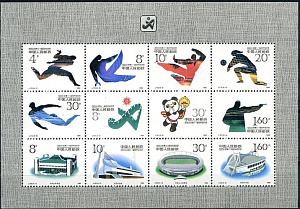 Китай, 1990, Азиатские Игры, 12 марок в малом листе